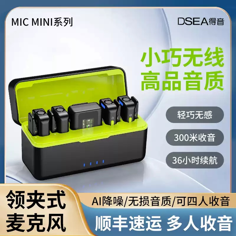 DSEA得音迷你一拖四无线麦克风领夹式手机相机直播降噪专用收音麦