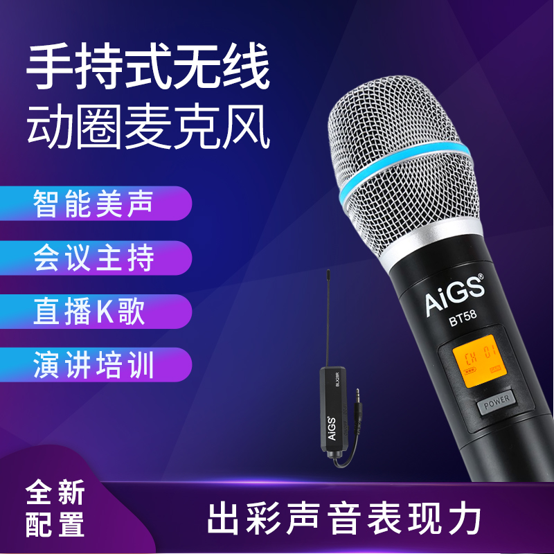 AiGS BT58无线专业歌手话筒家用K歌唱歌网红直播演出万能麦克风