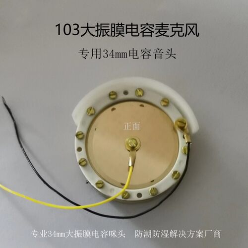 103麦克风话筒莱维特440 540大振膜电容麦克风音头咪头原音质99%