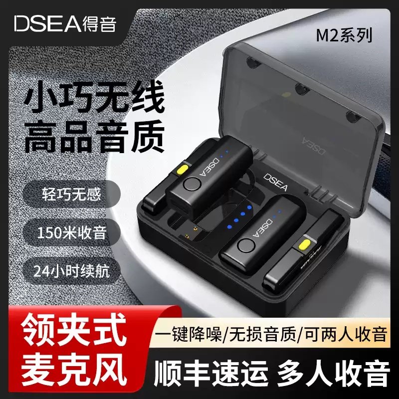 DSEA得音 M2无线领夹式麦克风手机专用采访收音器直播录音降噪麦