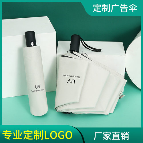 简约三折黑胶自动防晒遮阳紫外线广告太阳伞折叠雨伞印字定制logo
