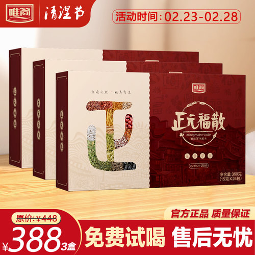 3盒装【唯简正元福散】天猫唯简旗舰店 官方正品正元福散30味配方