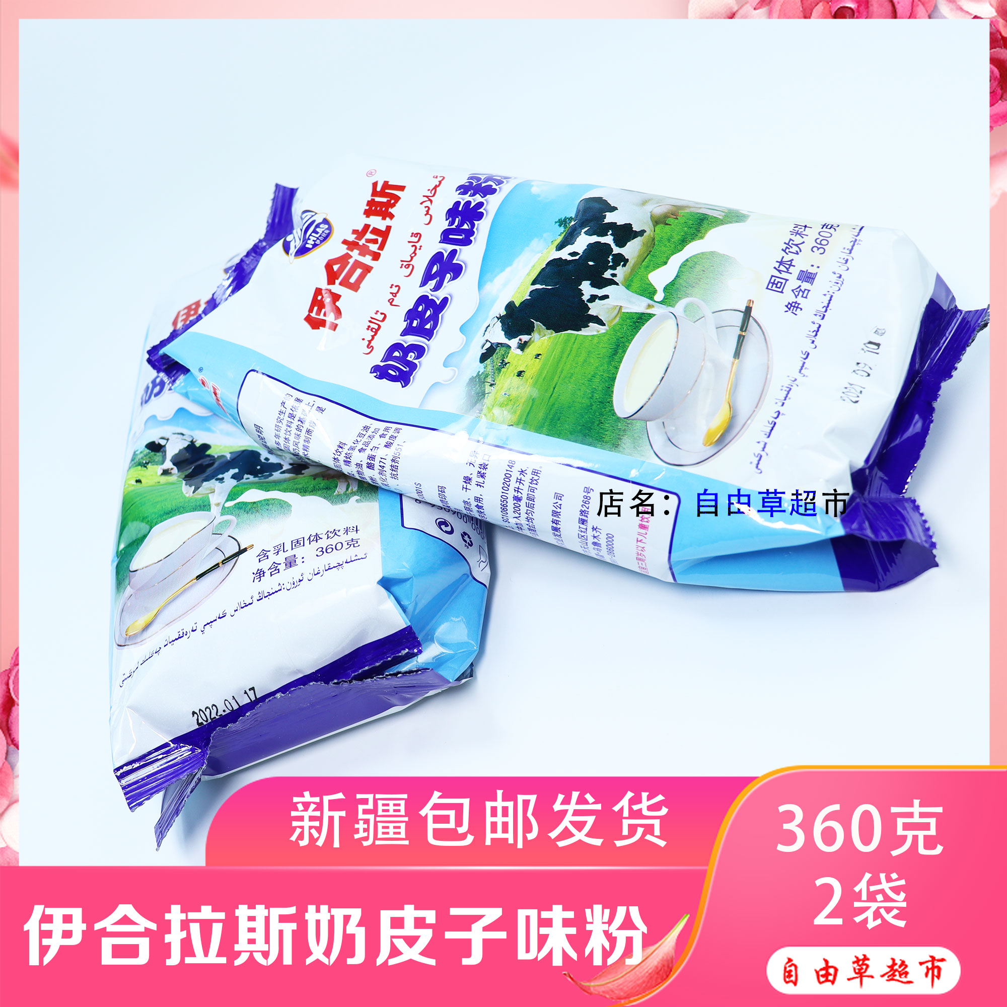 新疆特产伊合拉斯IHLAS奶皮子味