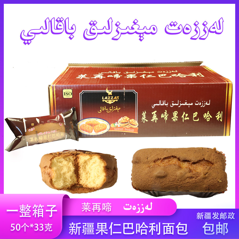 新疆蛋糕和田莱再啼果仁休闲营养早餐零食lazzat bakali整箱包邮