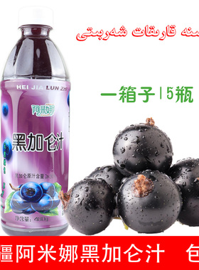 新疆阿米娜amina黑加仑果汁饮料karikat瓶装480ml*15瓶包邮