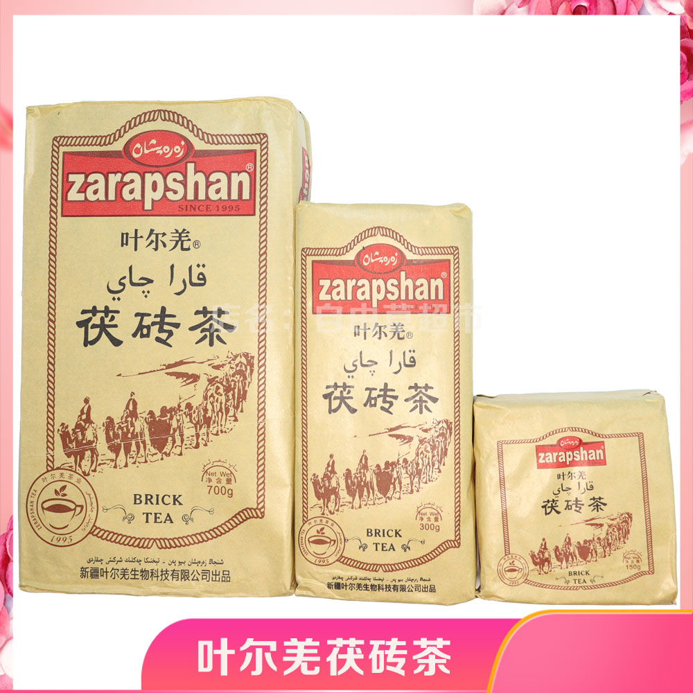 新疆特产叶尔羌黑茶做料700克