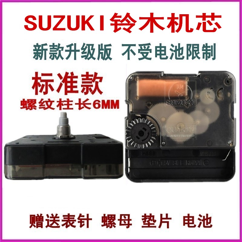 铃木超静音挂钟表芯石英钟机芯客厅扫秒钟芯钟表十字绣配件挂芯