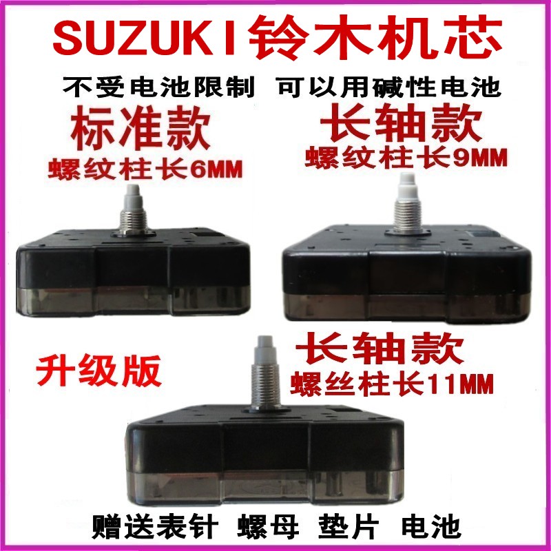 铃木静音扫描机芯配件电子钟