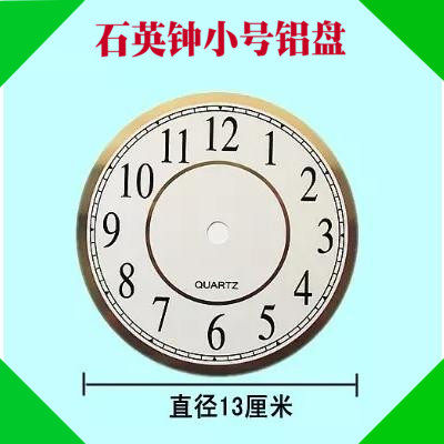铝盘石英钟表盘机芯小学生手工