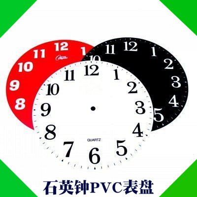 PVC表盘钟表数字盘石英钟盘机芯挂钟DIY配件学生手工材料