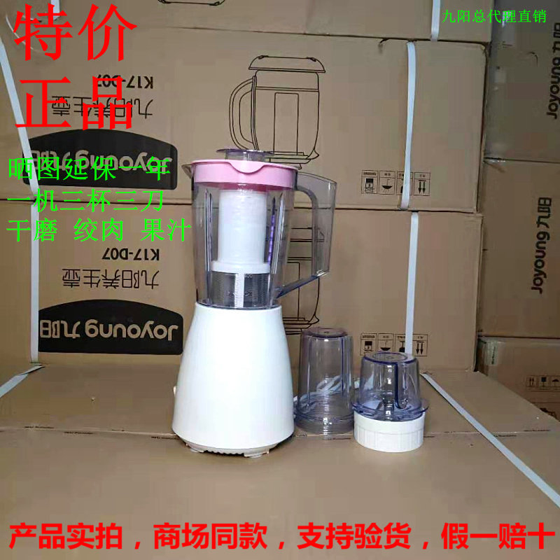 九阳家用电动辅食果汁绞肉搅拌机