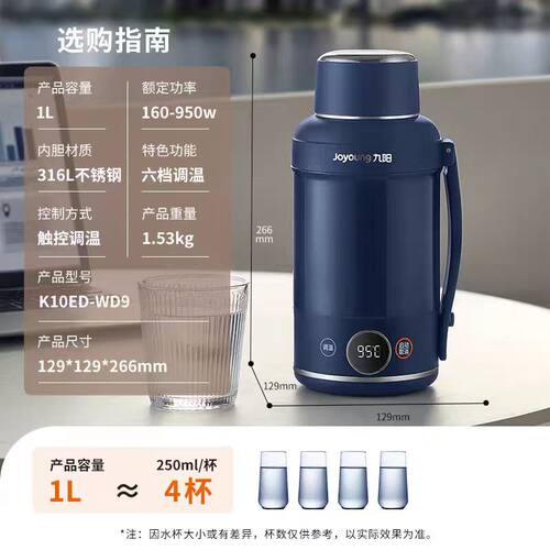 九阳K10ED-WD9插电烧水杯温度调节316不锈钢烧水壶保温杯开水瓶1L