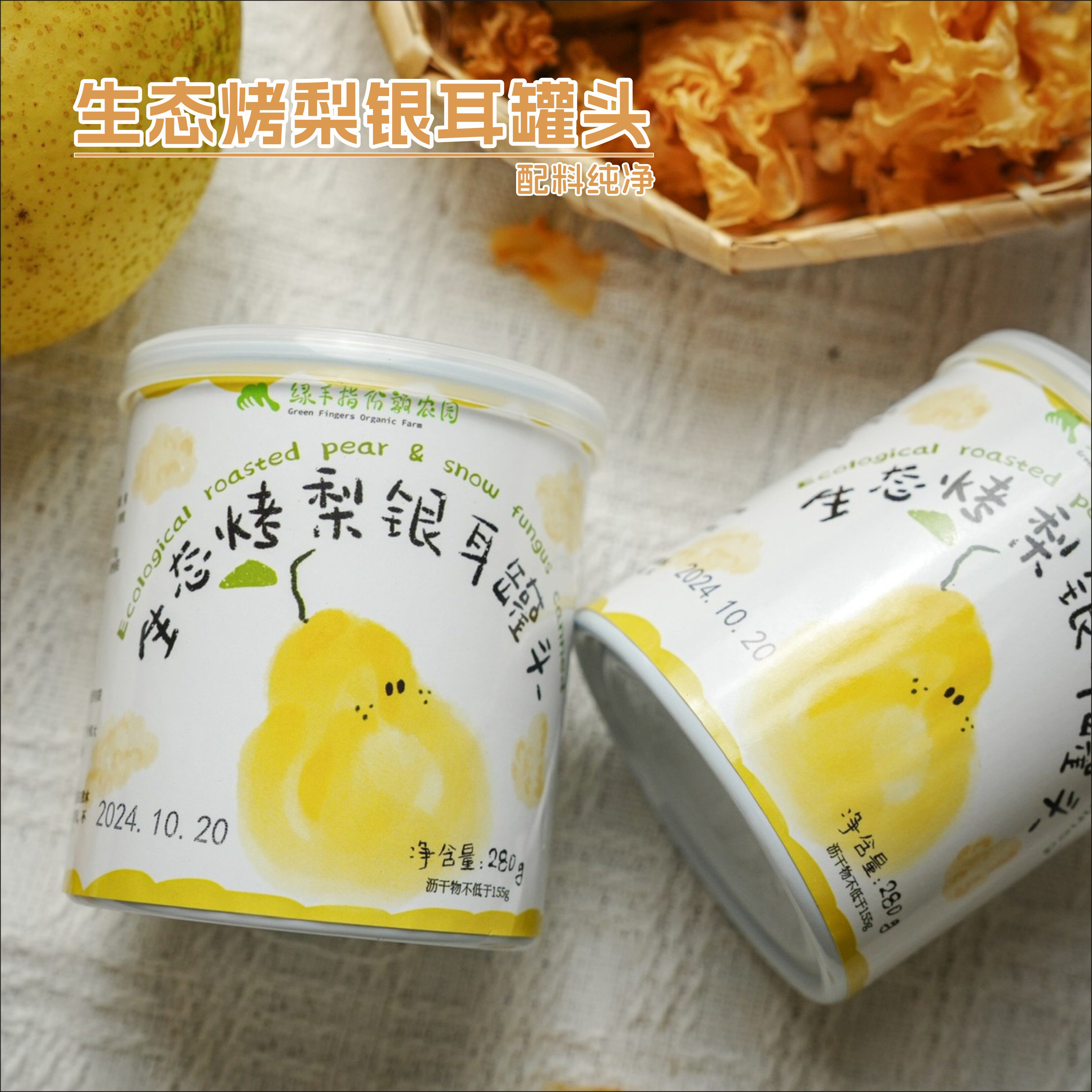 生态烤梨银耳罐头雪梨枸杞红枣百合莲子雪耳黄冰糖即食配料纯净
