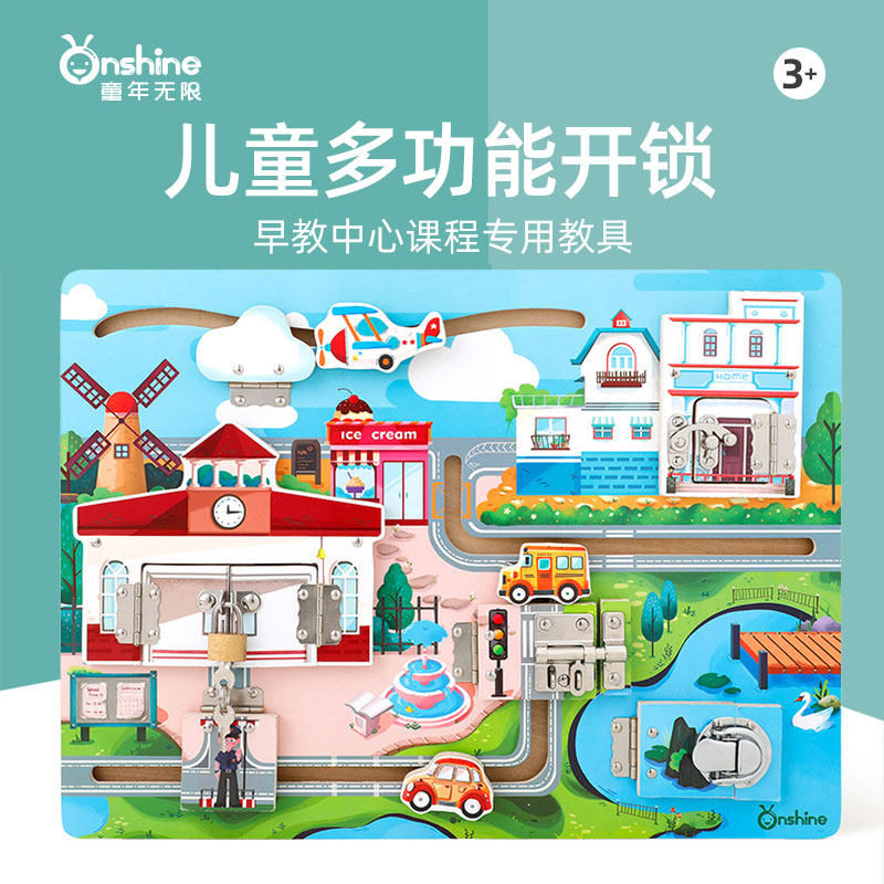 onshine儿童益智早教玩具开锁拼图 蒙氏趣味学开锁互动亲子玩具