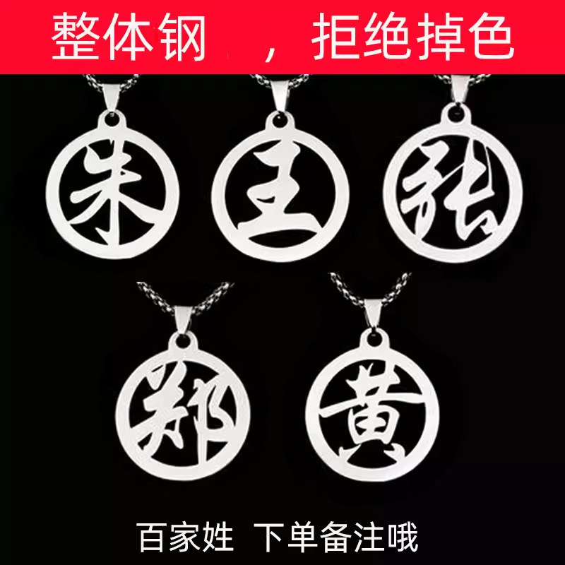 百家姓吊坠项链男女简约定制姓氏个性长链子情侣嘻哈挂件装饰品潮