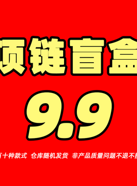 钛钢潮男项链盲盒ins复古百搭