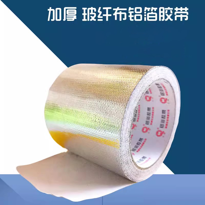 铝箔胶带玻纤布防水防火