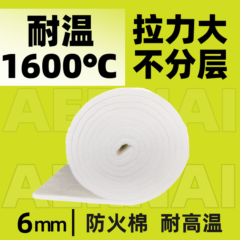 1600度耐火棉耐高温防护棉