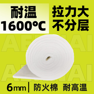 6mm防火棉耐高温1600度保温棉氧化铝纤维衬垫垫防火毯窑炉耐火棉
