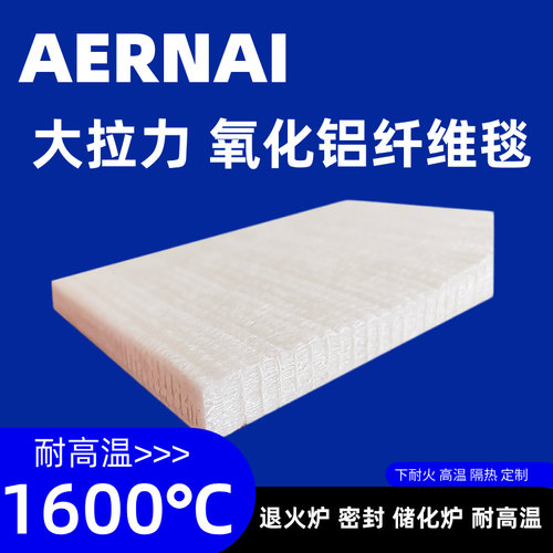 耐高温1600度热烫隔热棉阿尔耐