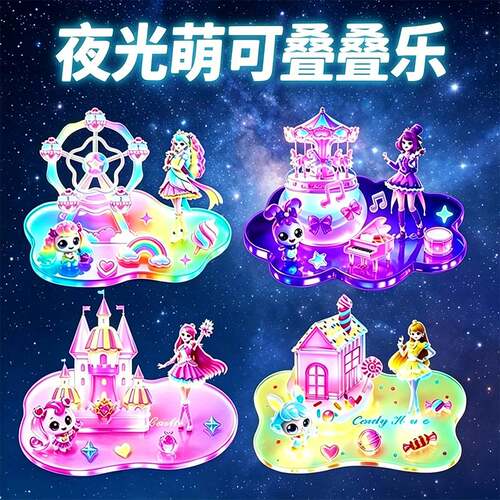 夜光3D立体仙女叠叠乐滴胶儿童