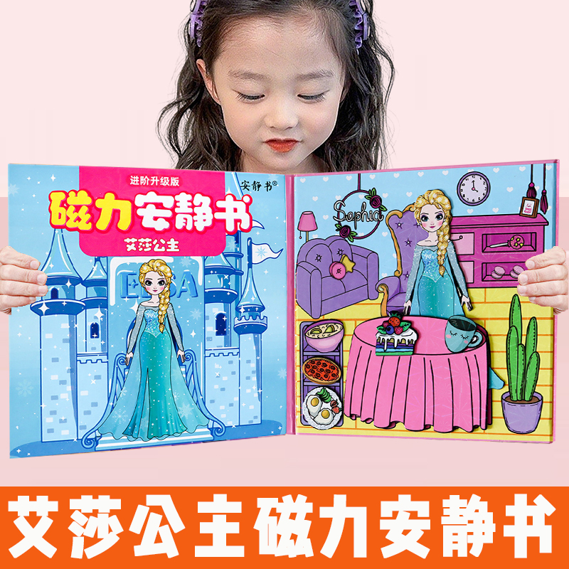 艾莎公主磁力安静书女孩新款免裁剪女生磁吸儿童换装贴纸书玩具