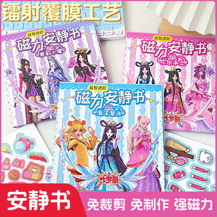 新款 叶罗丽磁力安静书女孩公主换装 免裁剪磁吸贴纸书手工diy玩具