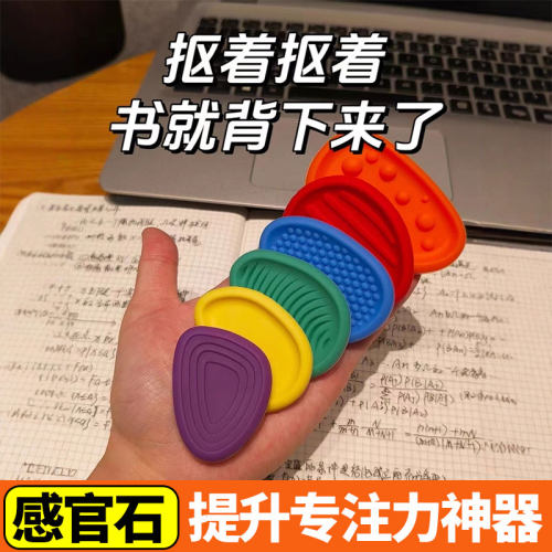 儿童感官石提升专注力训练神器减压玩具缓解焦虑多动症捏捏按按乐