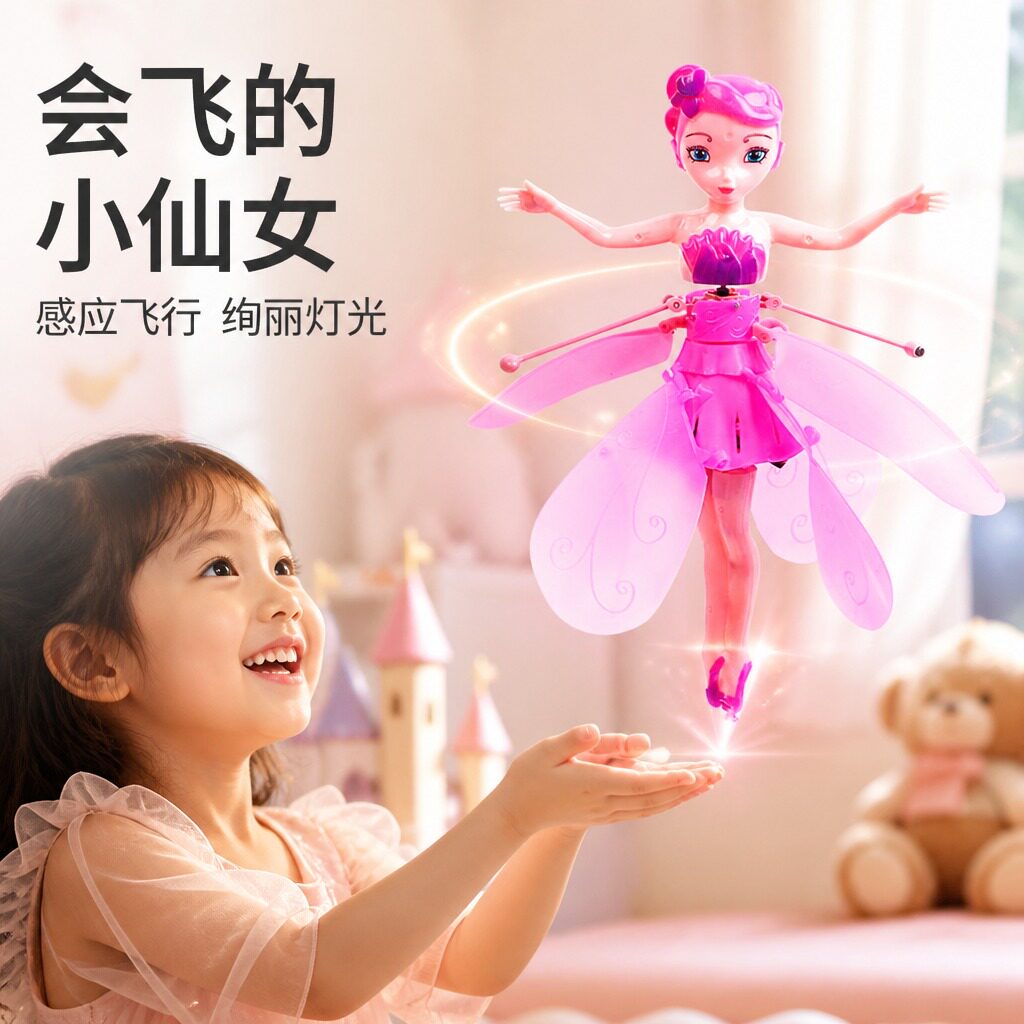 儿童感应飞行玩具飞天遥控蜻蜓娃垂直悬浮玩具
