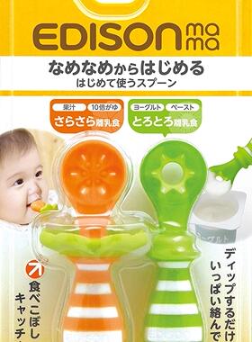 日本进口Edison爱迪生宝宝餐具初次辅食勺叉训练勺婴儿童学吃饭勺