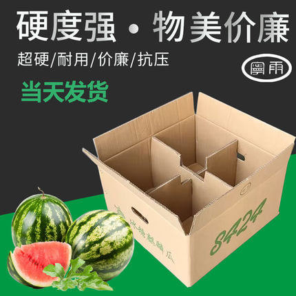 西瓜纸箱8424精品麒麟西瓜箱 4个装厂家批发特硬加厚西瓜纸箱托盘