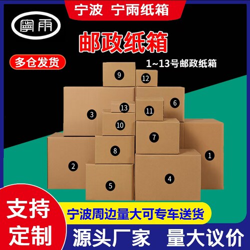 宁雨快递纸箱批发五层特硬可定制