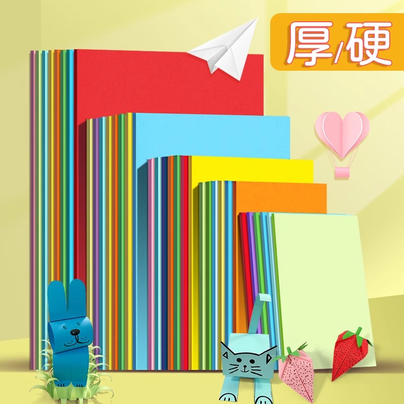 彩色卡纸手工纸幼儿园DIY