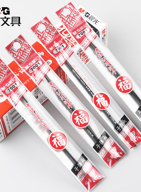 晨光文具孔庙祈福考试0.5mm子弹头中性笔芯7001水笔替芯AGR670A4