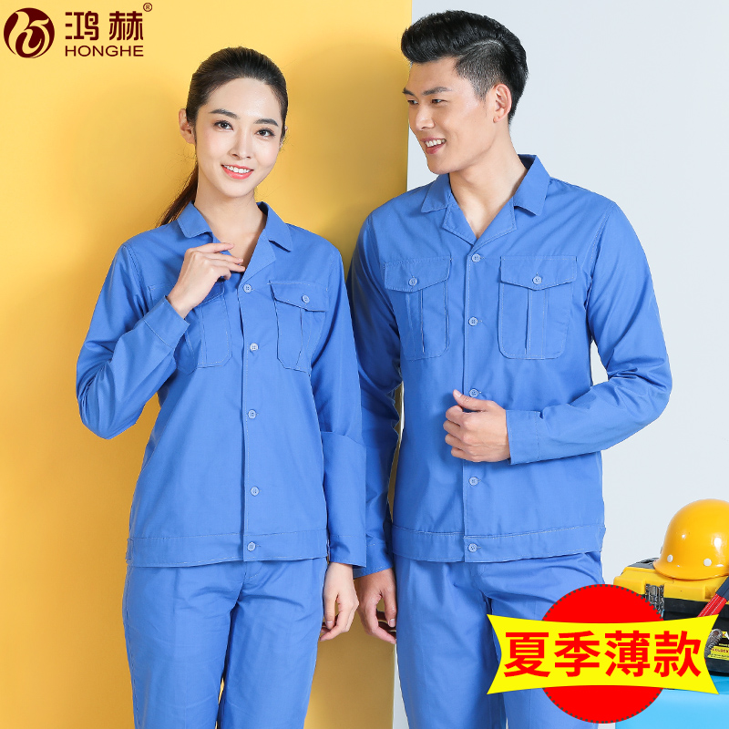 夏季长袖工作服套装男工厂薄款上衣定制工地蓝色厂服女劳保服短袖