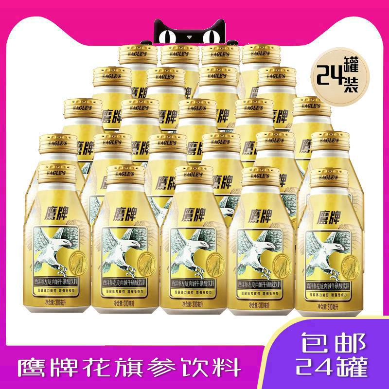 鹰牌花旗参茶西洋参功能饮料24瓶抗疲劳增强免疫力 保健食品/膳食营养补充食品 灵芝/参类/石斛提取物 原图主图