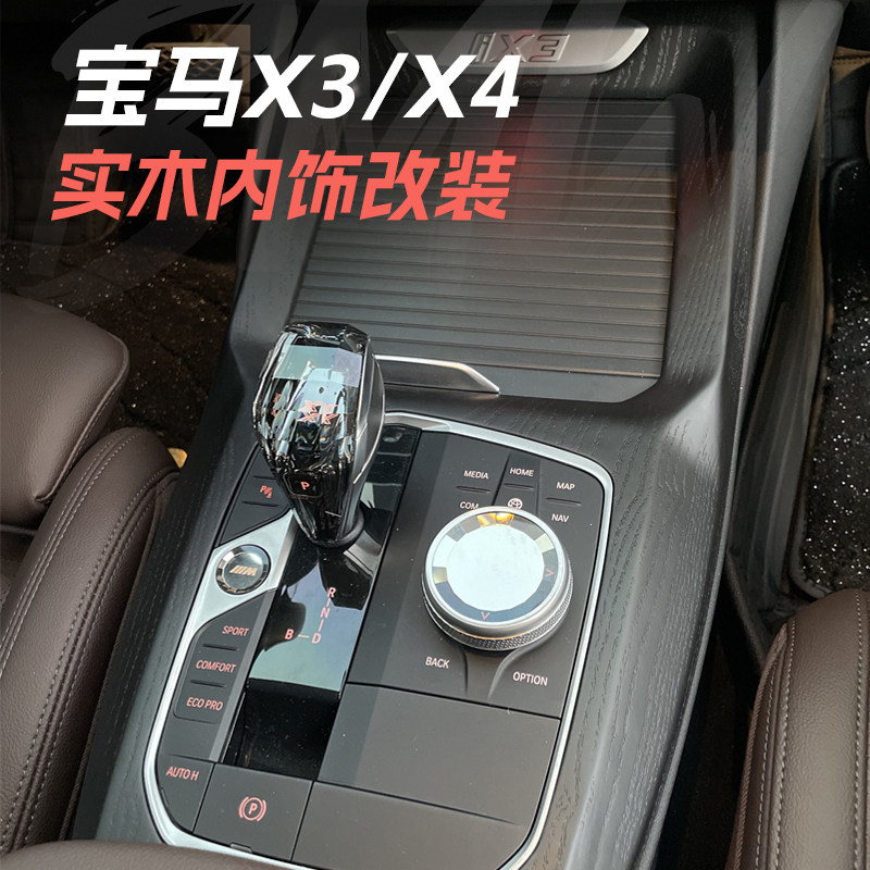 18-23新款宝马x3内饰改装木纹碳纤维ix3内饰桃木岑木中控排挡面板
