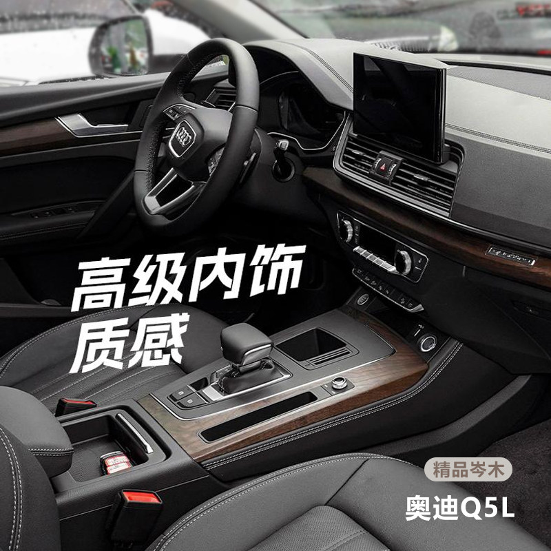奥迪Q5L岑木内饰条桃木碳纤维套装q5中控排挡车门q5内饰板SQ5改装