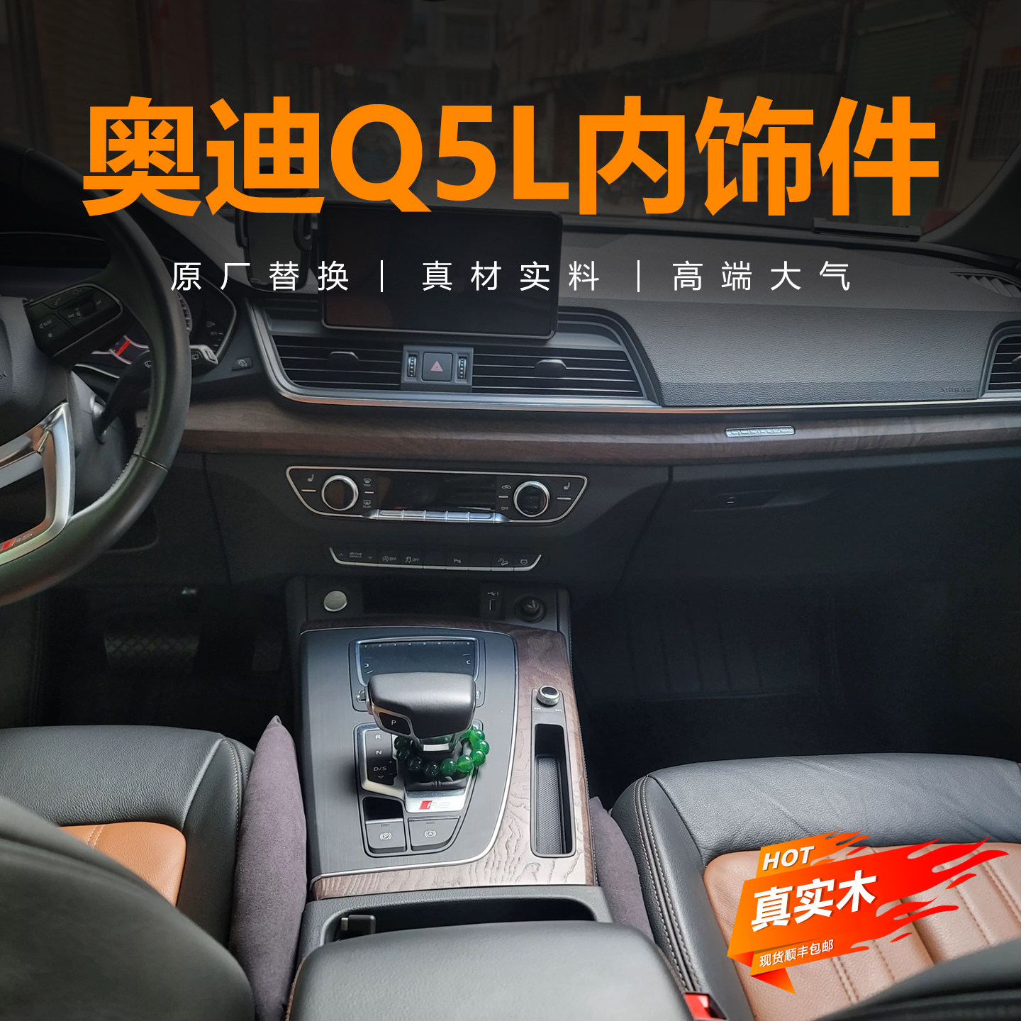 18-26款Q5L内饰件改装