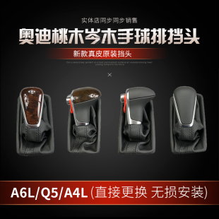 升级A6挂档杆头 奥迪A6LA4LQ5汽车桃木岑木手球C6排挡把头内饰改装