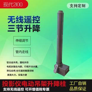 投影仪电动吊架 摄像头 投影机吊架 液晶电视升降器 旋转推杆