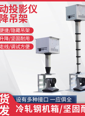 摄像头升降器电动吊架投影仪