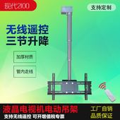 液晶电视机竹节式 升降柱推杆无线遥控 电动升降吊架挂架升降支架