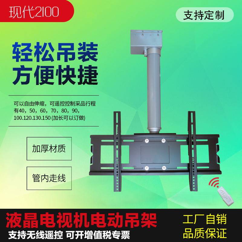 液晶电视电动天花吊架 可伸缩会电视机架