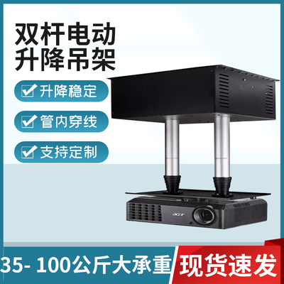 定制投影机升降器电动吊架竹节式电视吊架遥控伸缩杆柱双杆双管
