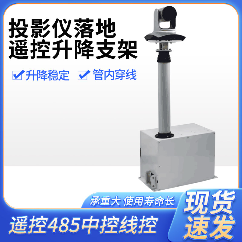音视频会议摄像头升降器地面电动推杆投影仪桌面落地遥控伸缩支架