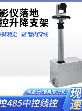 摄像头电动吊架竹节式升降器管内走线摄像头升降架立安装