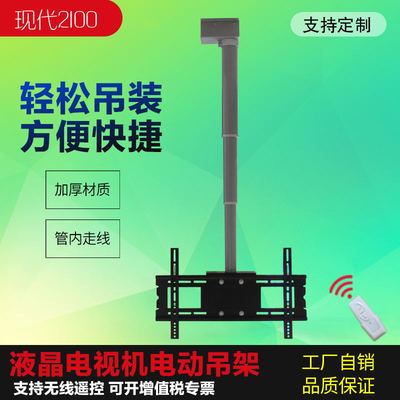 豪华26-85寸液晶电视机电动吊架无线遥控圆管全自动升降机升降柱