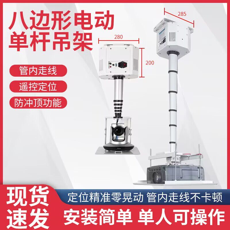 遥控摄像头监控电动吊架机升降柱伸缩杆竹节式支架投影机吊杆伸缩