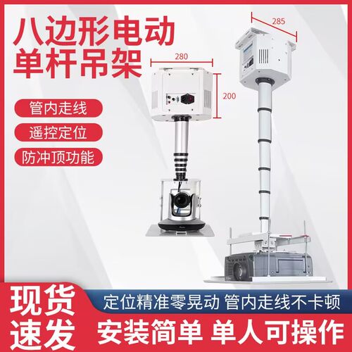 遥控摄像头监控电动吊架机升降柱伸缩杆竹节式支架投影机吊杆伸缩